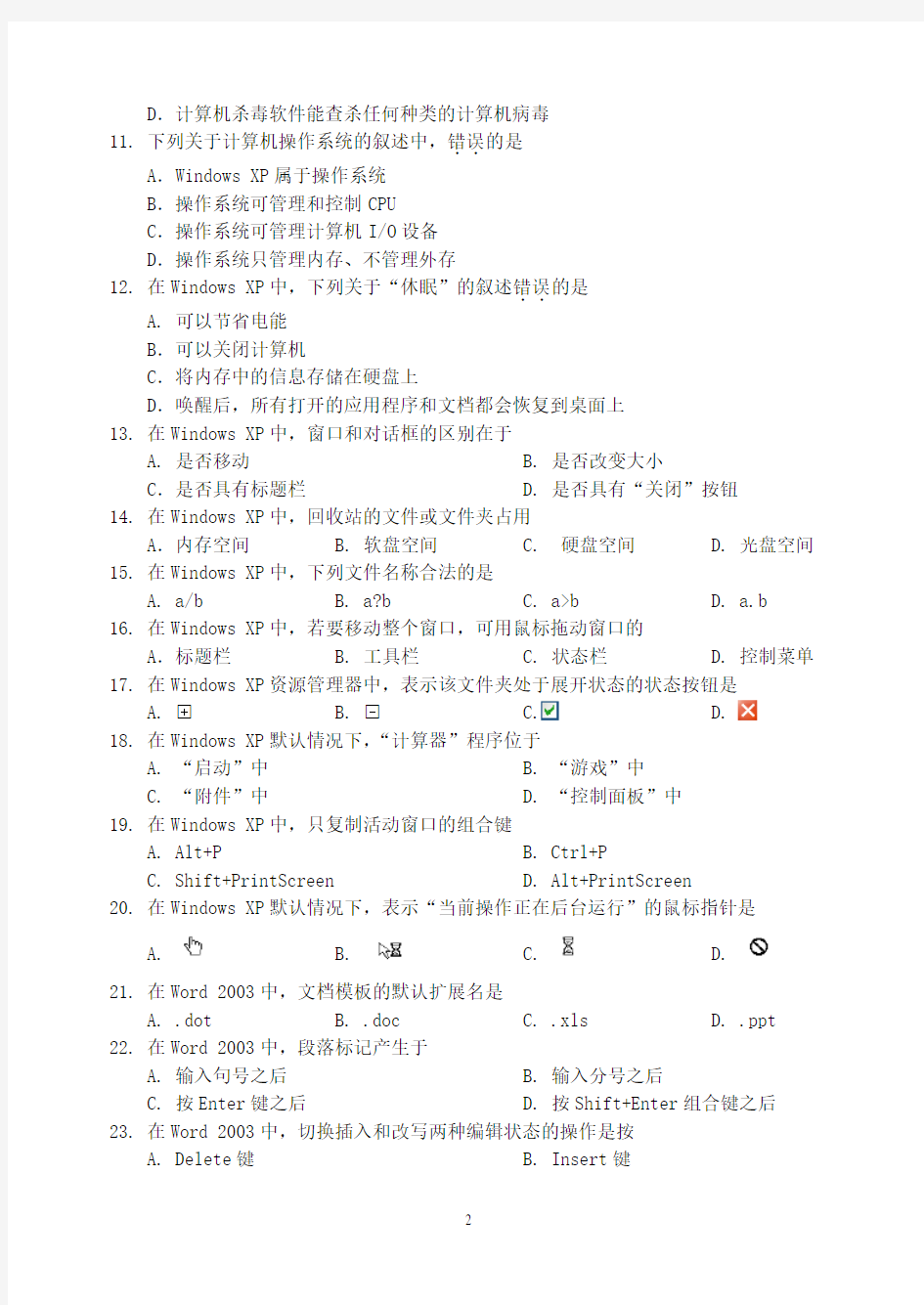 2011天津市高职升本计算机真题(含答案)