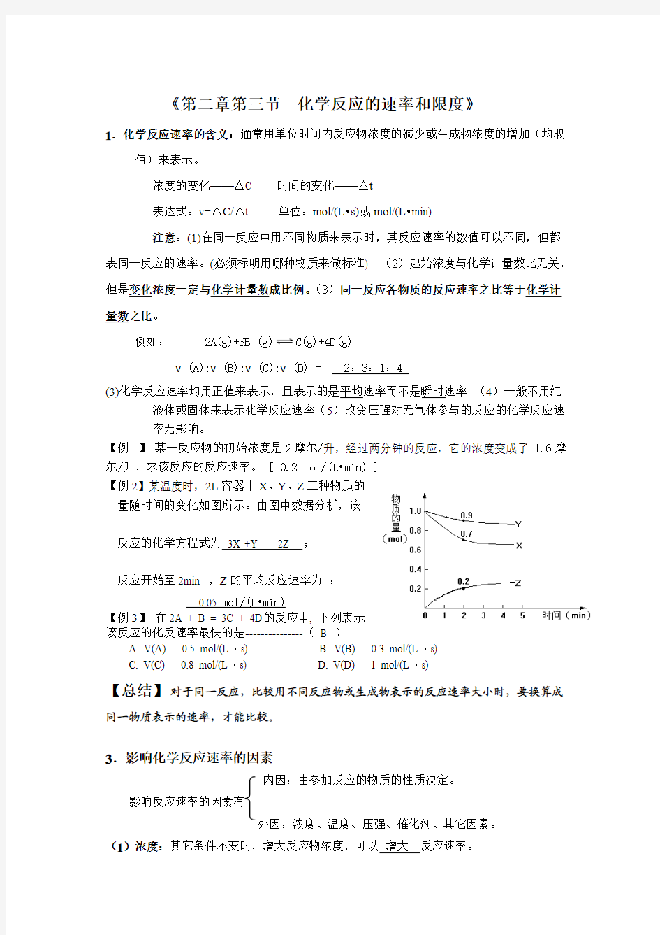 化学反应的速率和限度 知识点总结  (精)