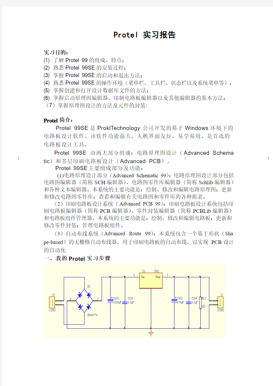 Protel 实习报告