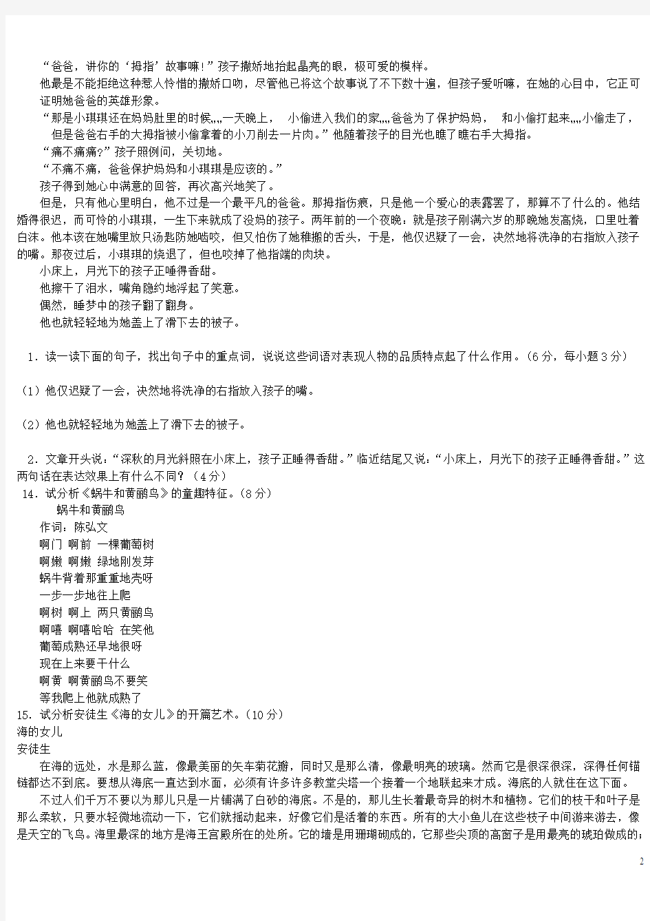 2011年年教师招聘考试小学语文学科试卷及答案共七套