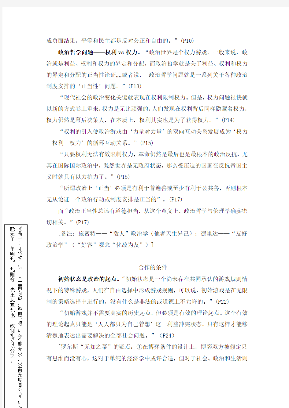 《每个人的政治》读书笔记