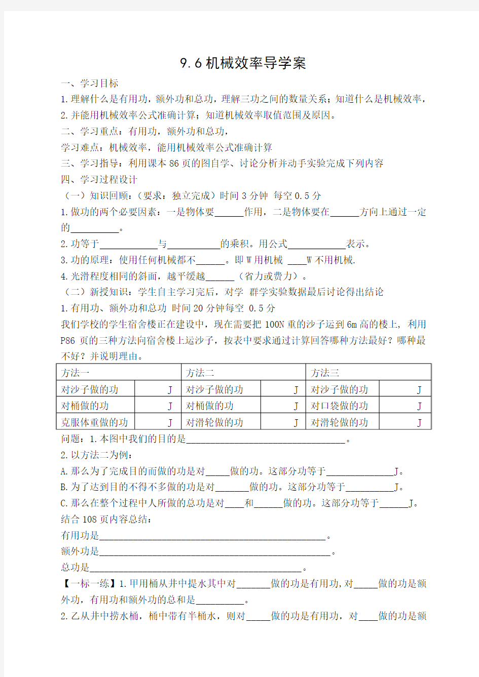 9.6机械效率导学案