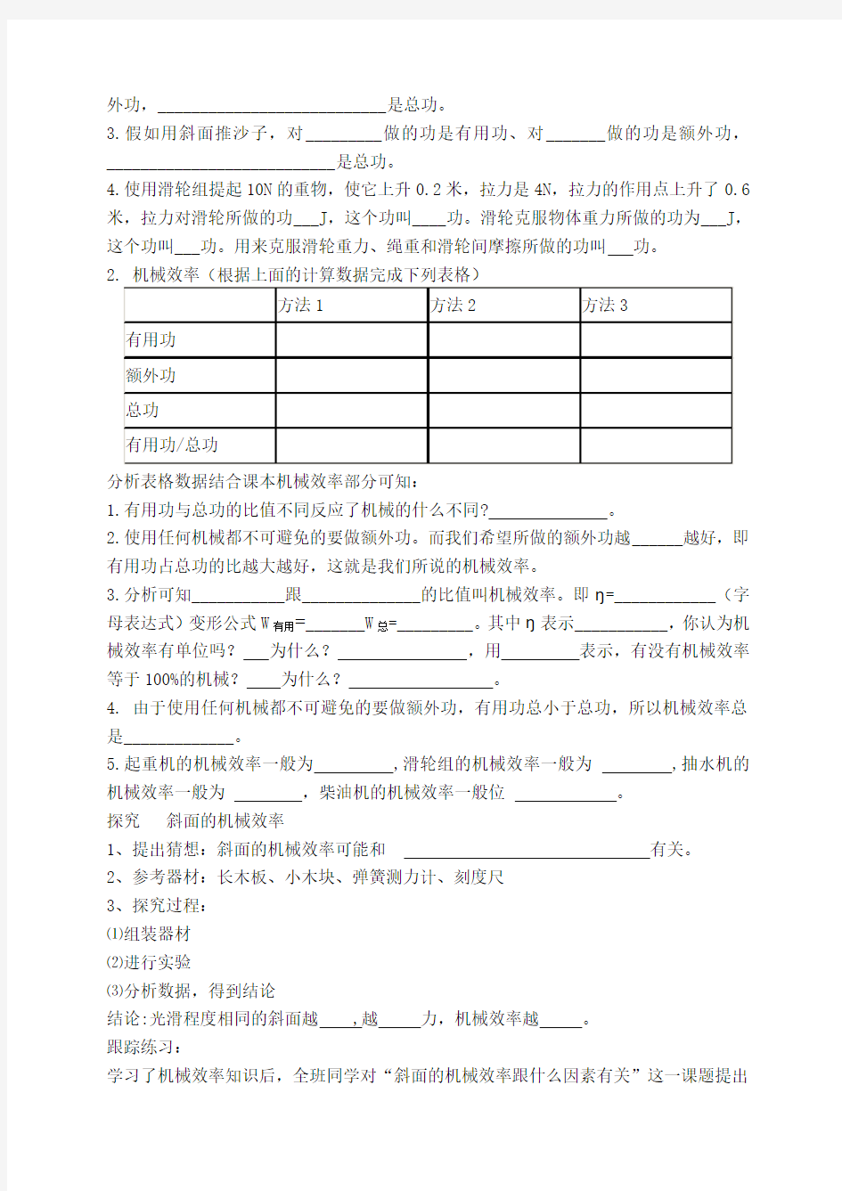 9.6机械效率导学案