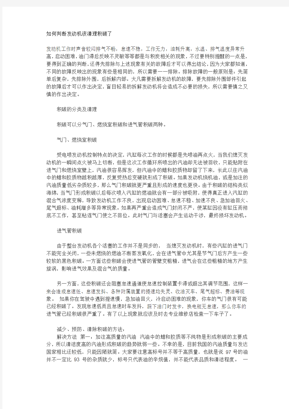 如何判断发动机该清理积碳了