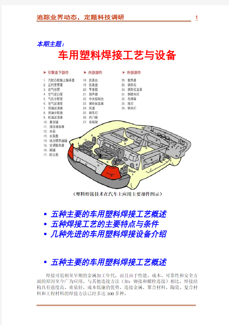 塑料焊接工艺与设备