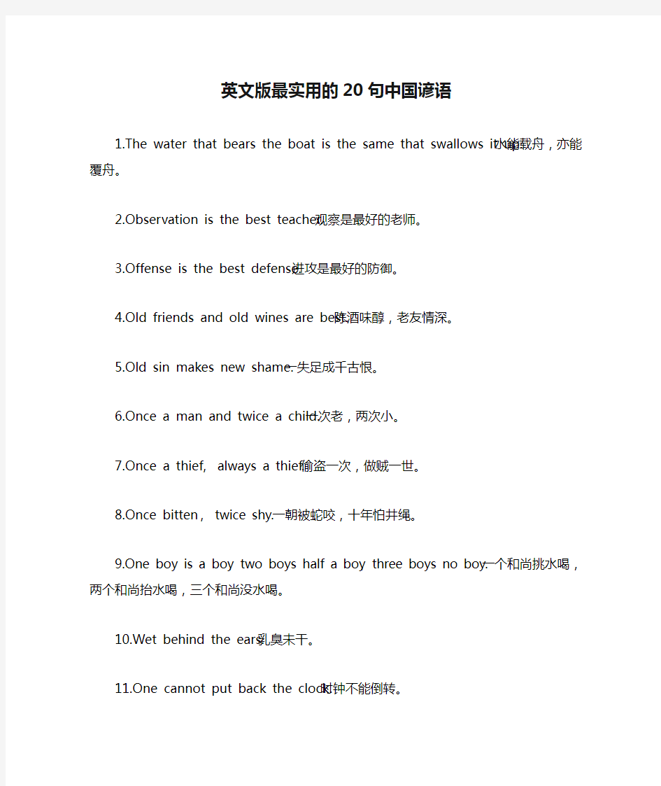 英文版最实用的20句中国谚语