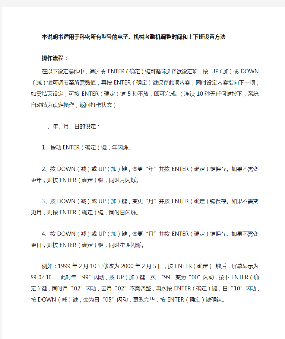 科密打卡机设置方法