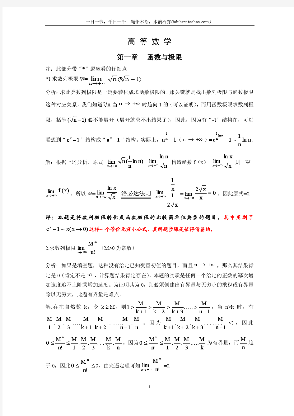 2016考研数学笔记高数版