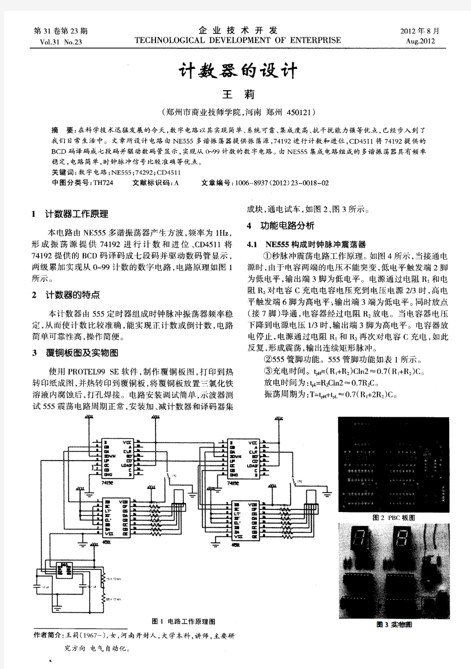 计数器的设计