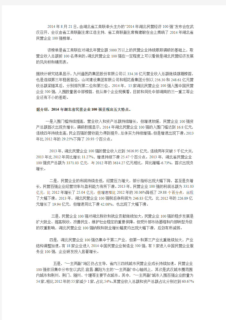 2014年湖北省民营企业100强榜单
