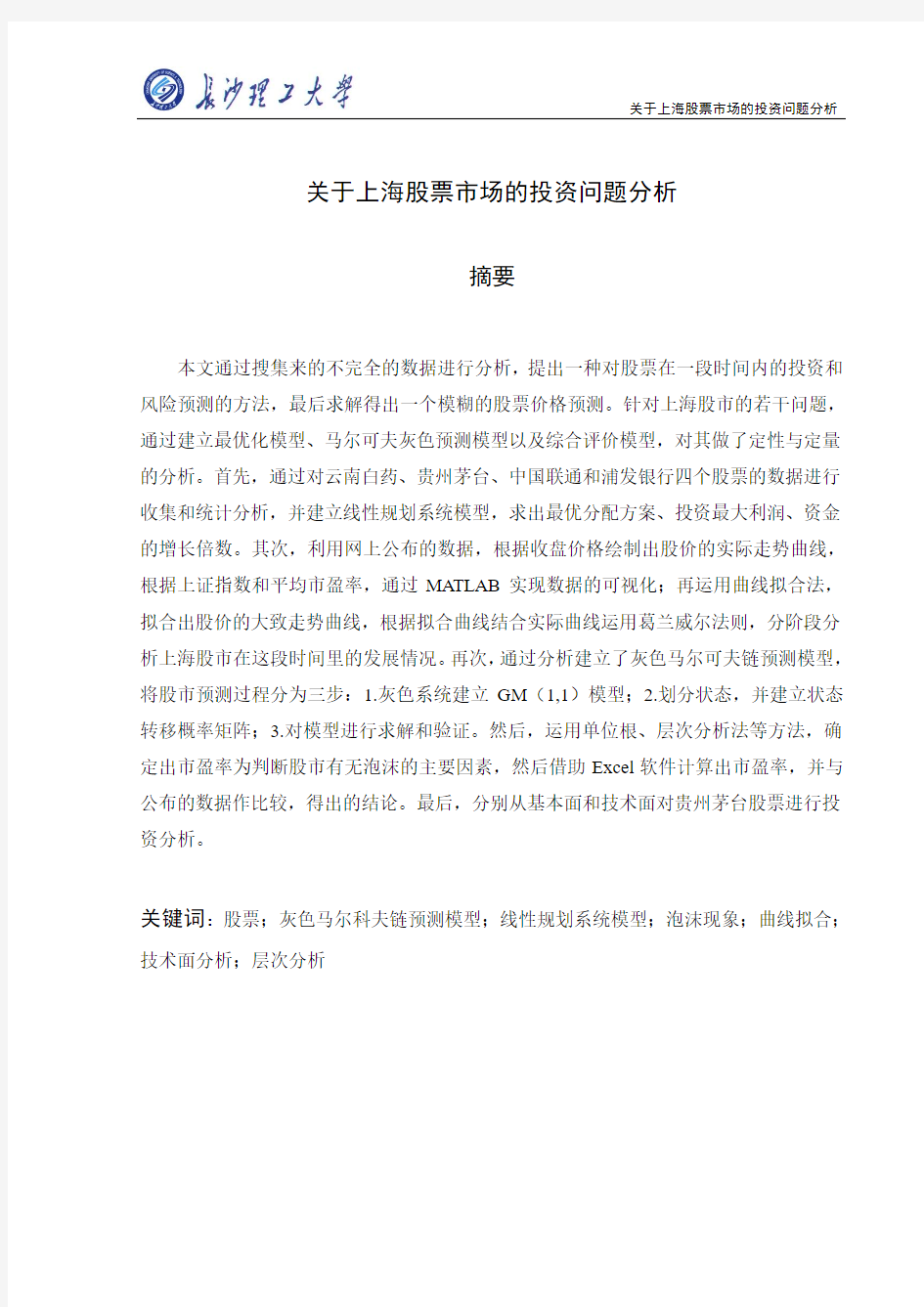 关于上海股票市场的投资问题分析