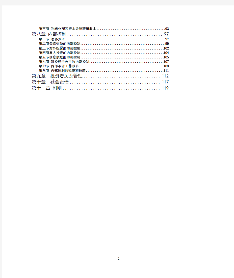 深圳证券交易所创业板上市公司规范运作指引(2015年修订)