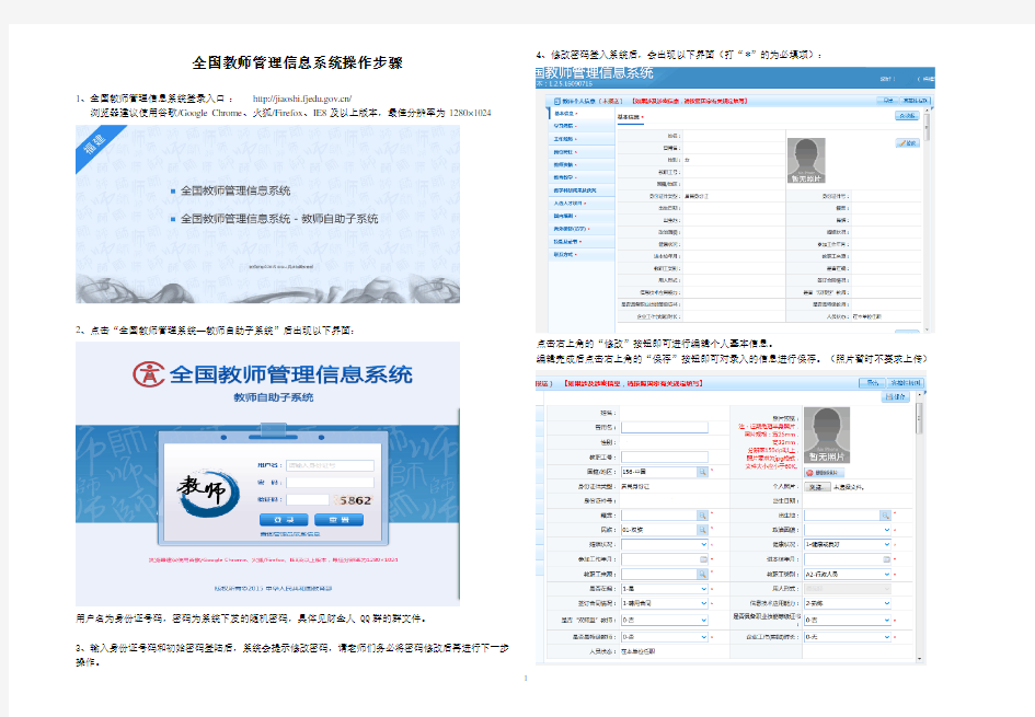 全国教师信息系统操作步骤