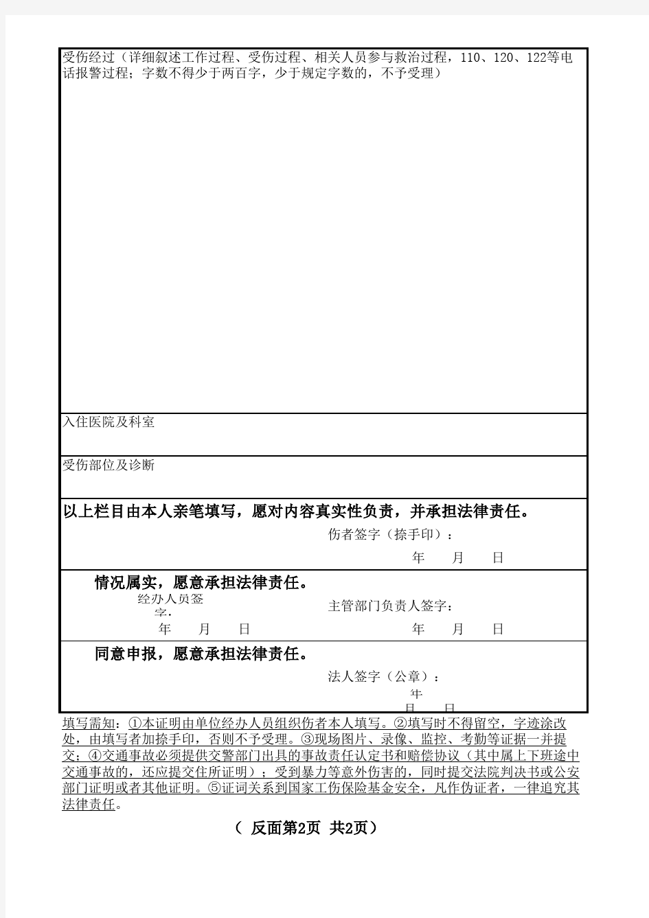 工伤事故书面证明材料(伤者)