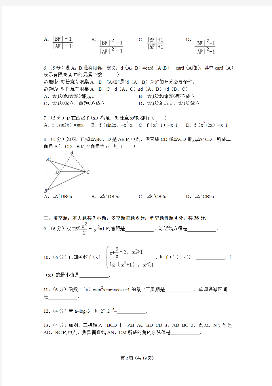 2015年浙江省高考数学试卷(理科)试题与解析