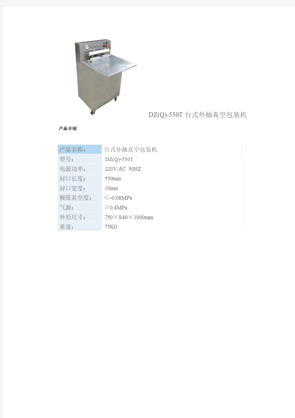 DZ真空包装机