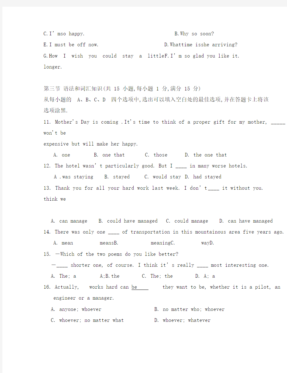 2020年高考英语终极压轴(陕西卷)