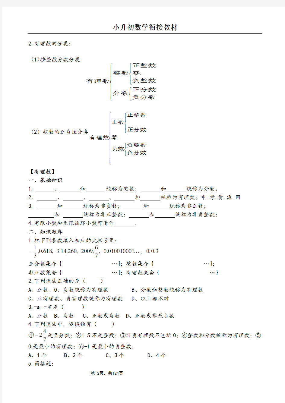 最新2019小升初数学衔接教案讲义