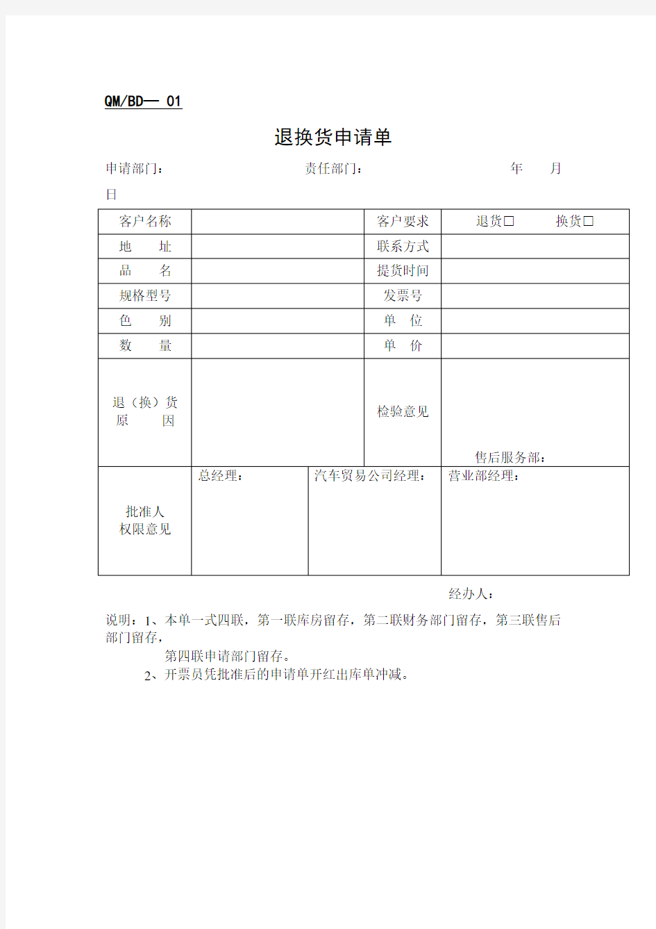 某贸易公司预算表格汇总(8个doc)7