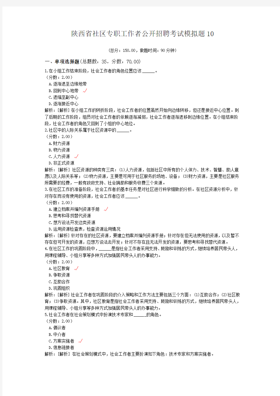陕西省社区专职工作者公开招聘考试模拟题10