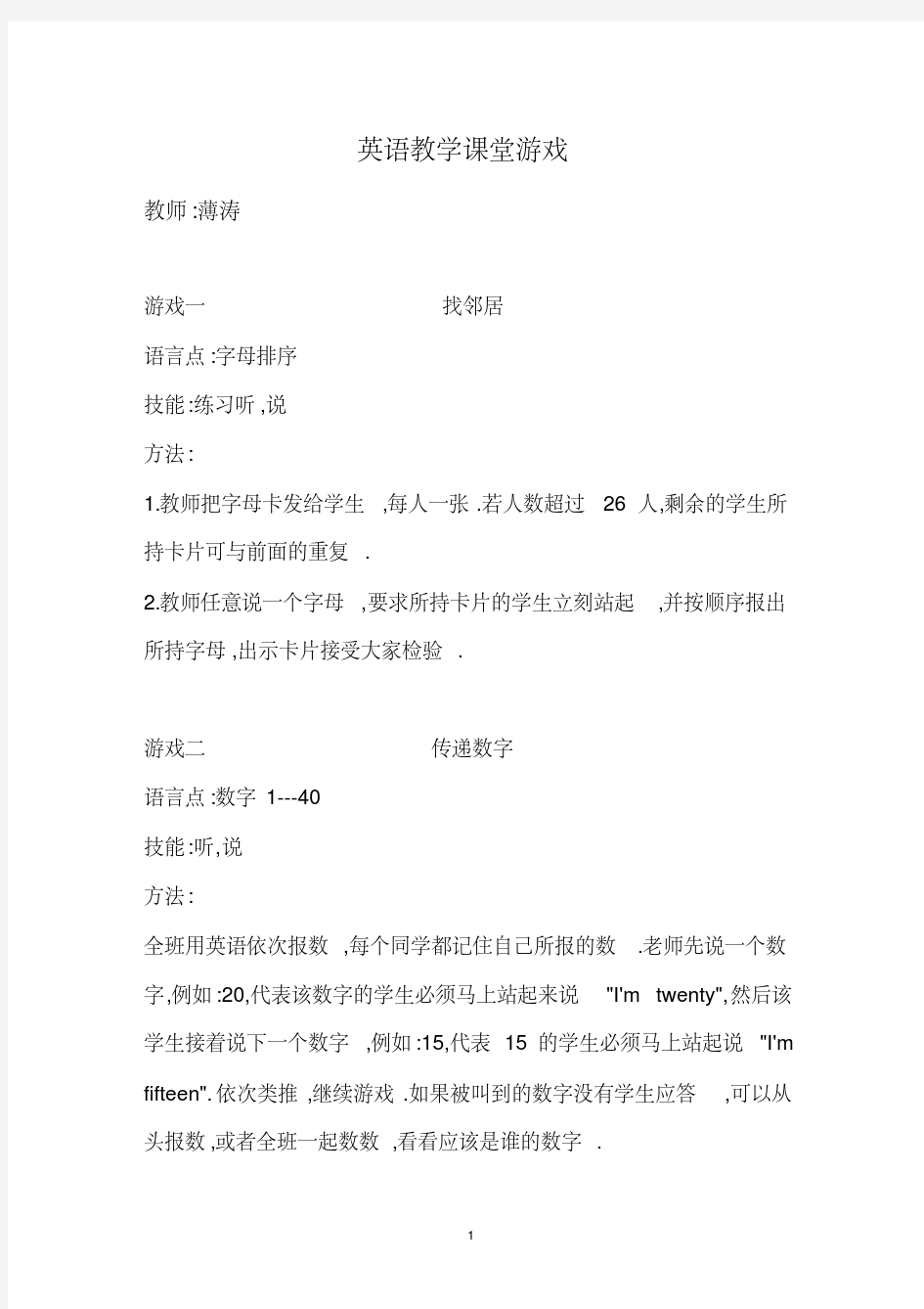 小学英语课堂游戏 (2)