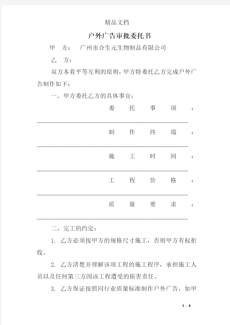 户外广告审批委托书