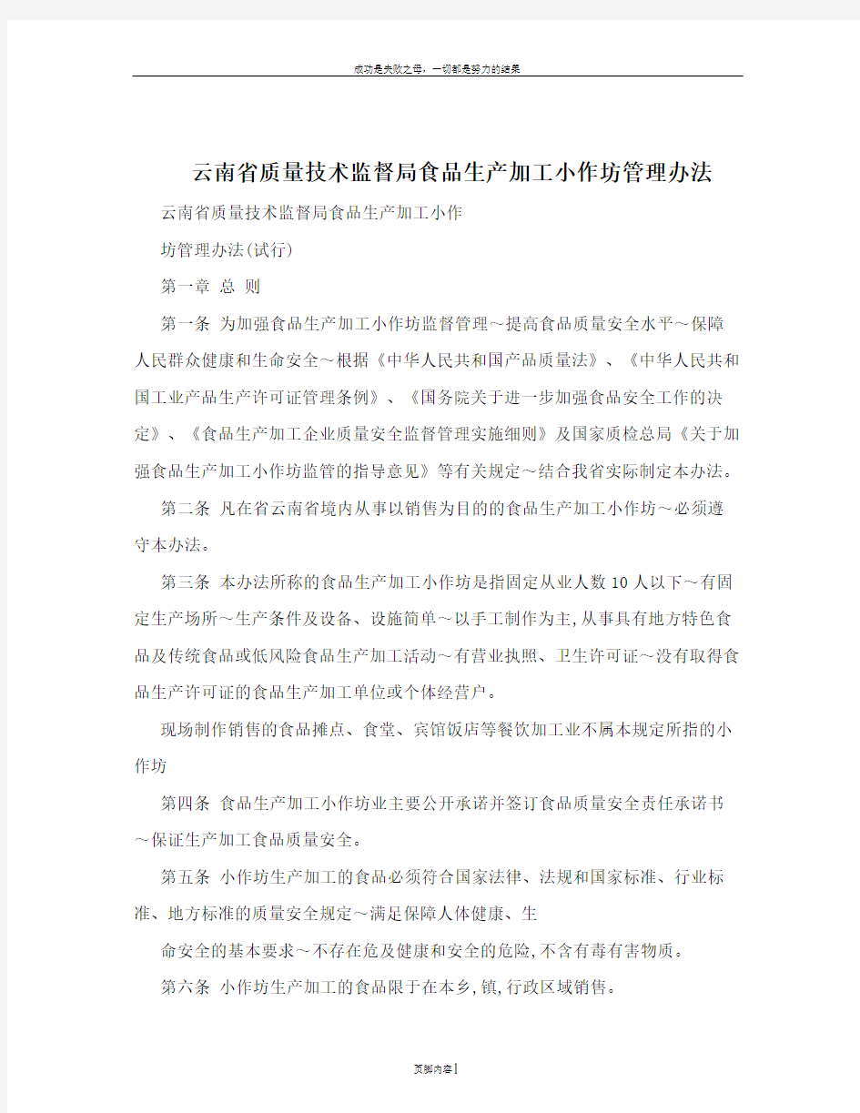 云南省质量技术监督局食品生产加工小作坊管理办法