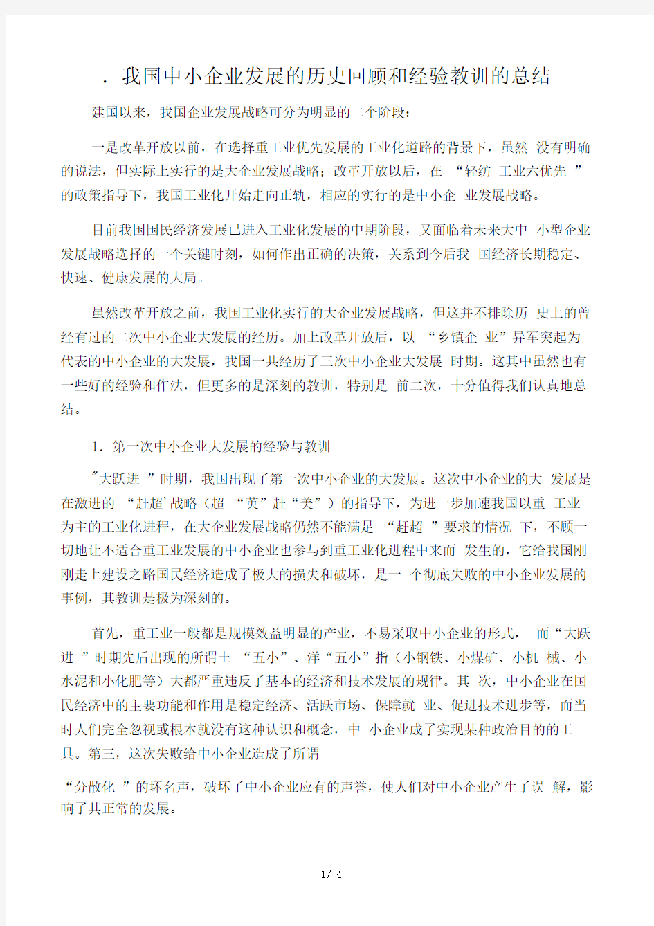 中小企业的发展历程