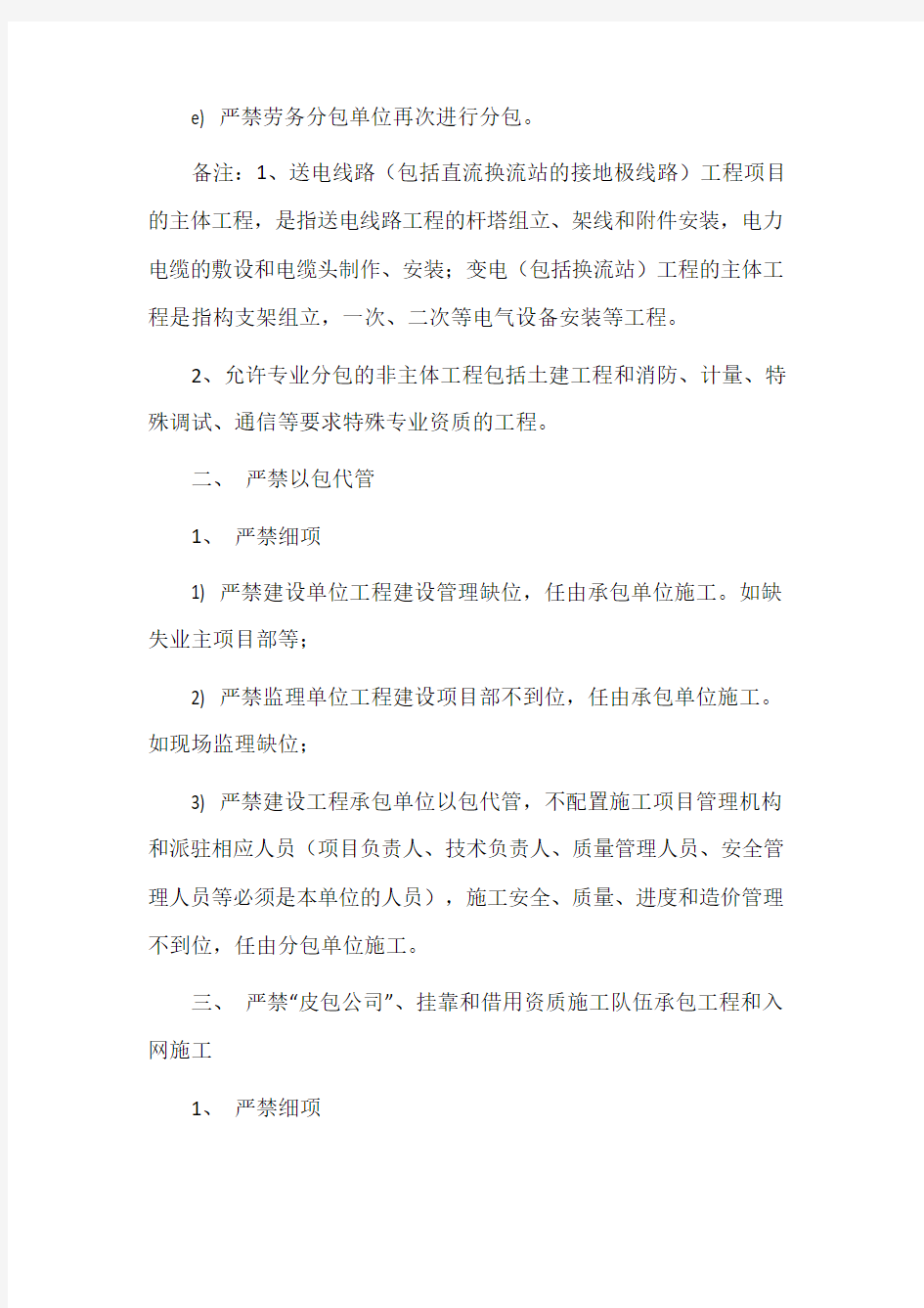 关于不分包的承诺书