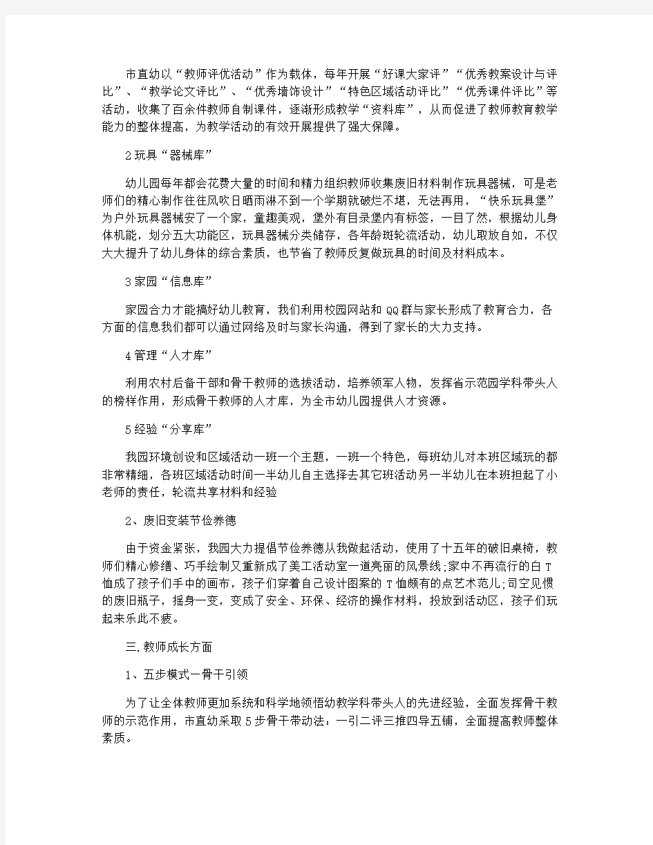 教师返岗实践工作总结