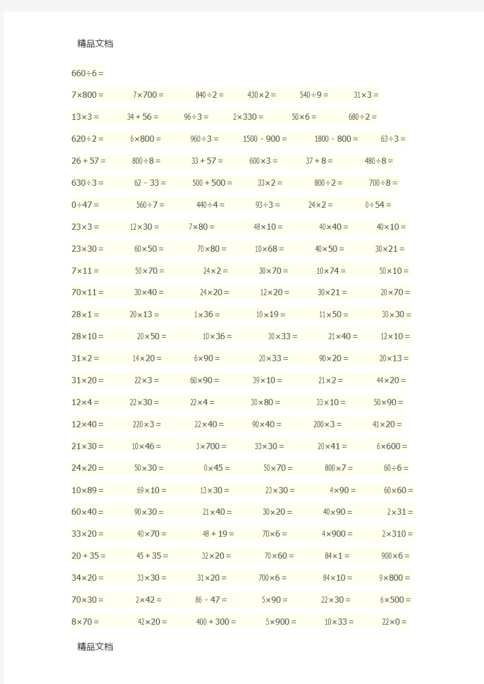 最新三年级下册口算题