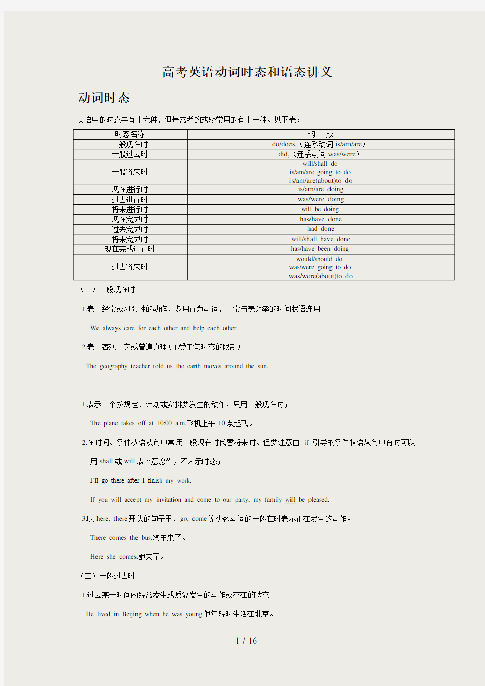 高考英语动词时态和语态讲义