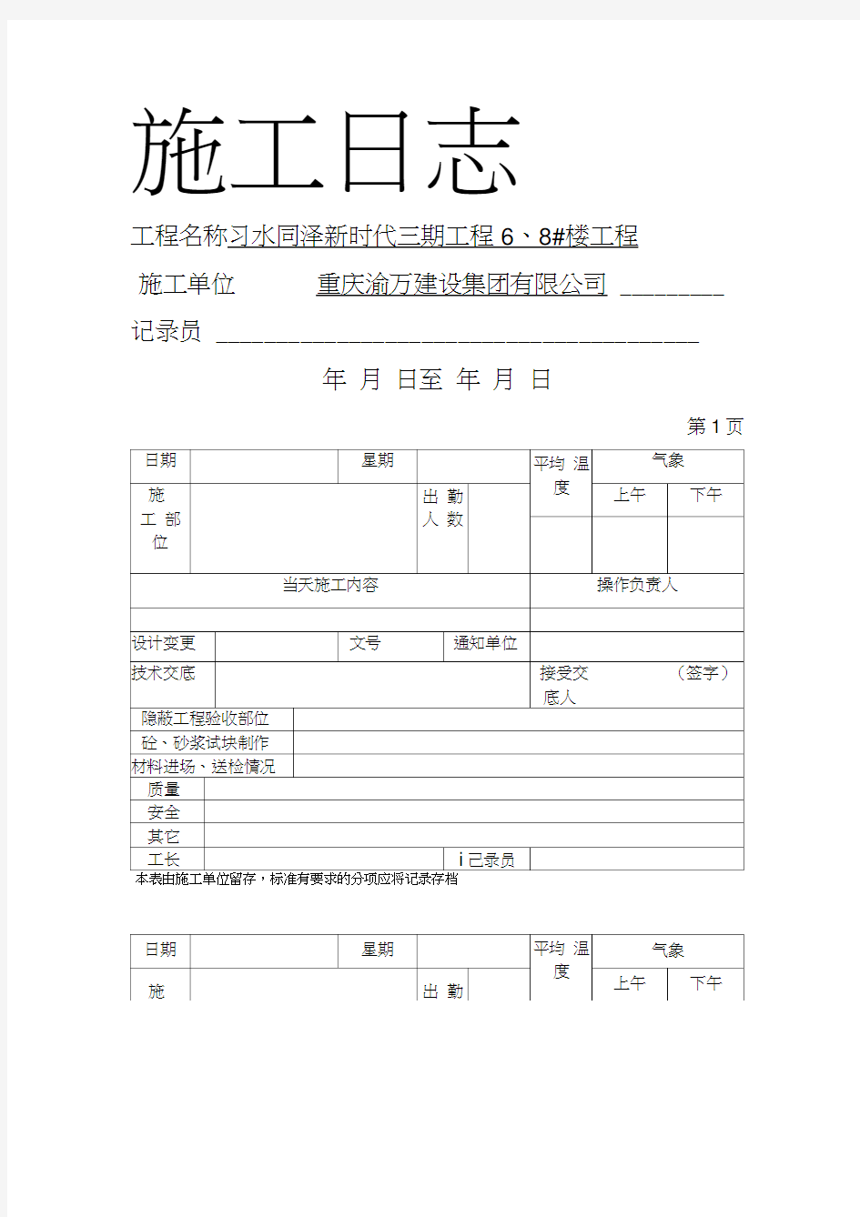 施工日志表格版