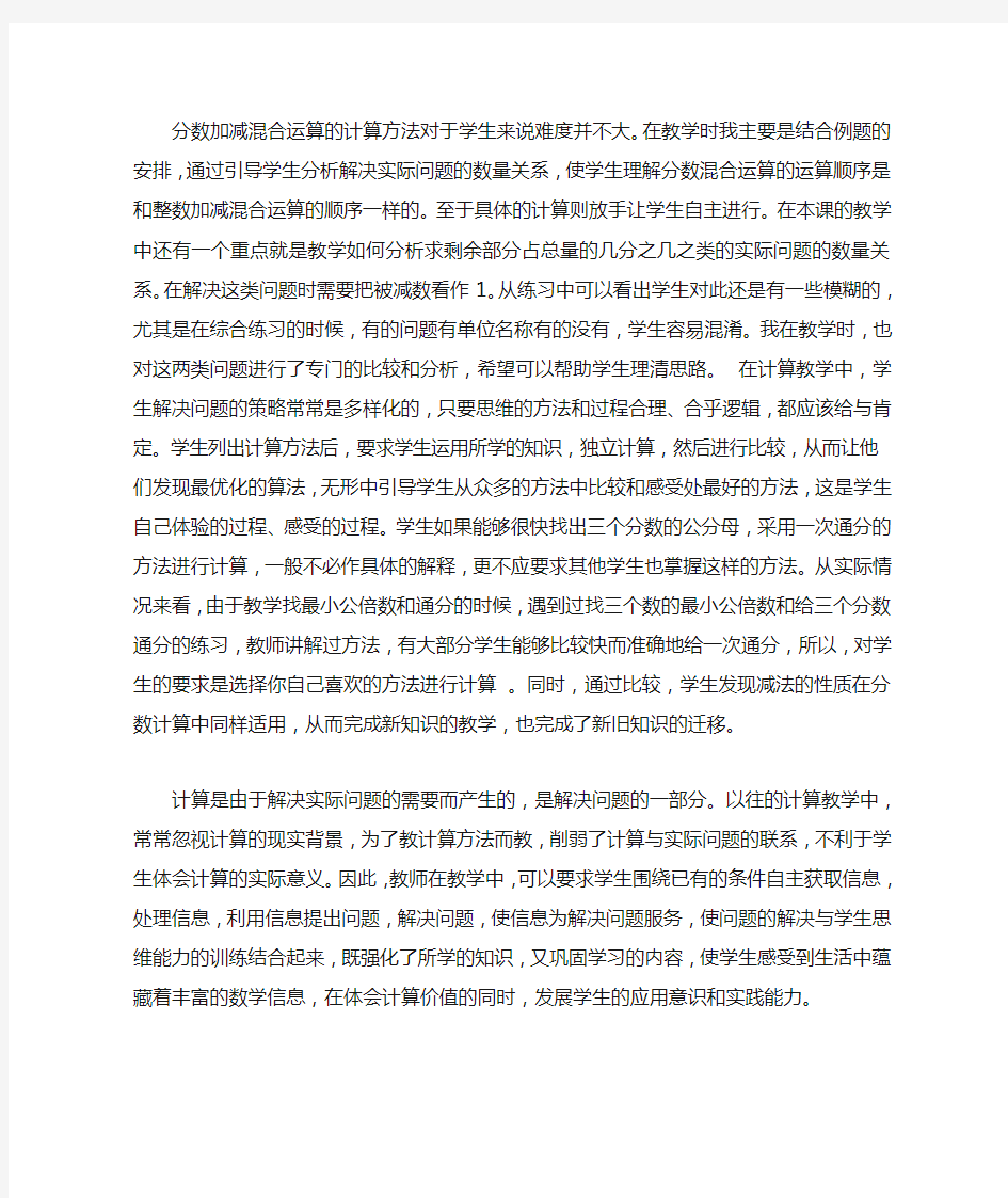 《分数加减混合运算》教学反思