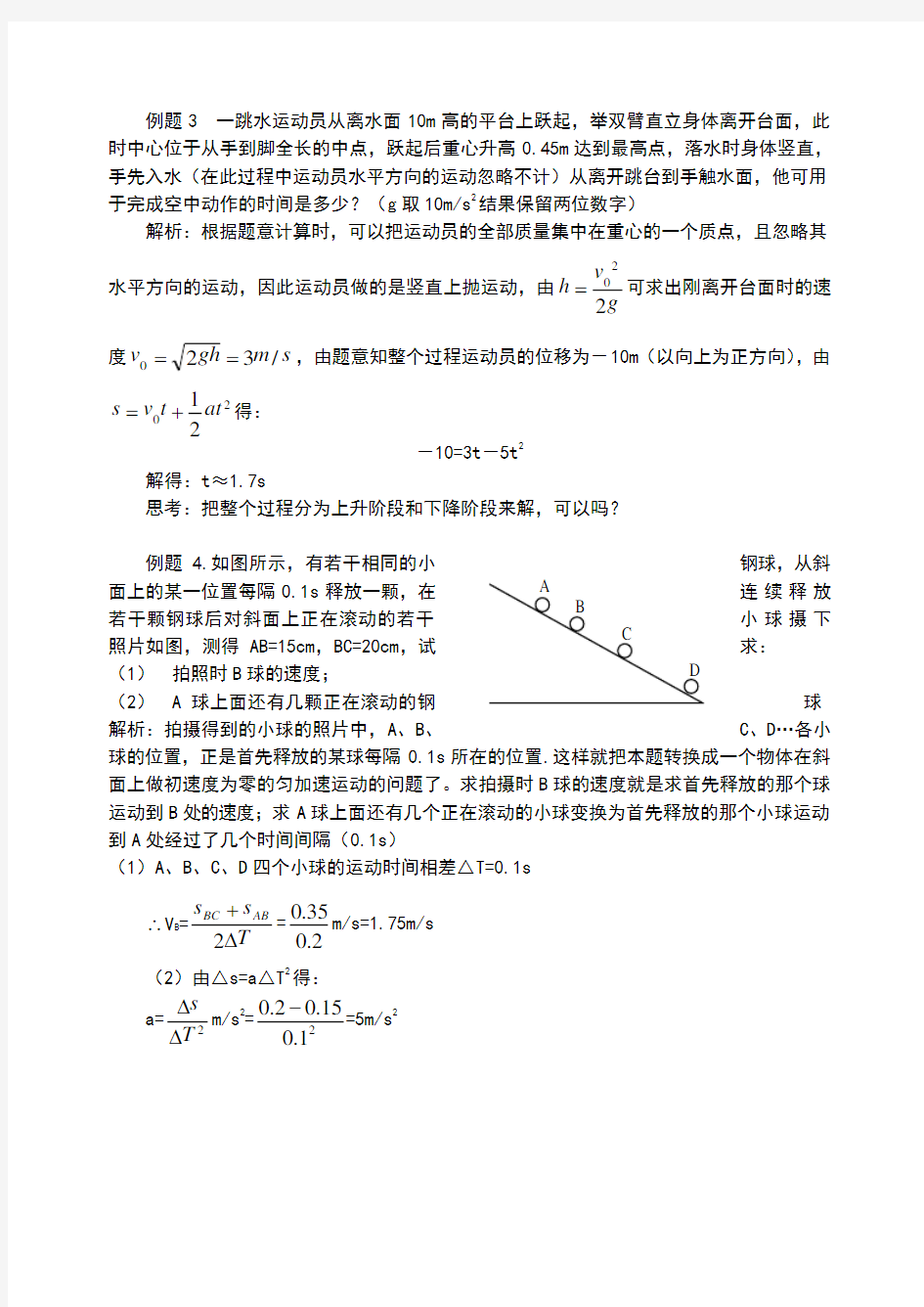 高中物理运动学-专题