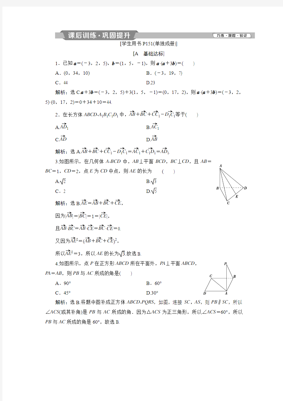 空间向量与立体几何测试题(含答案)