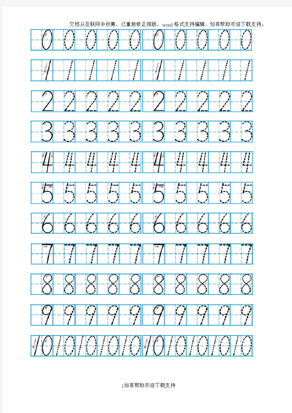 数字1到10的描红(田字格带笔画提示)