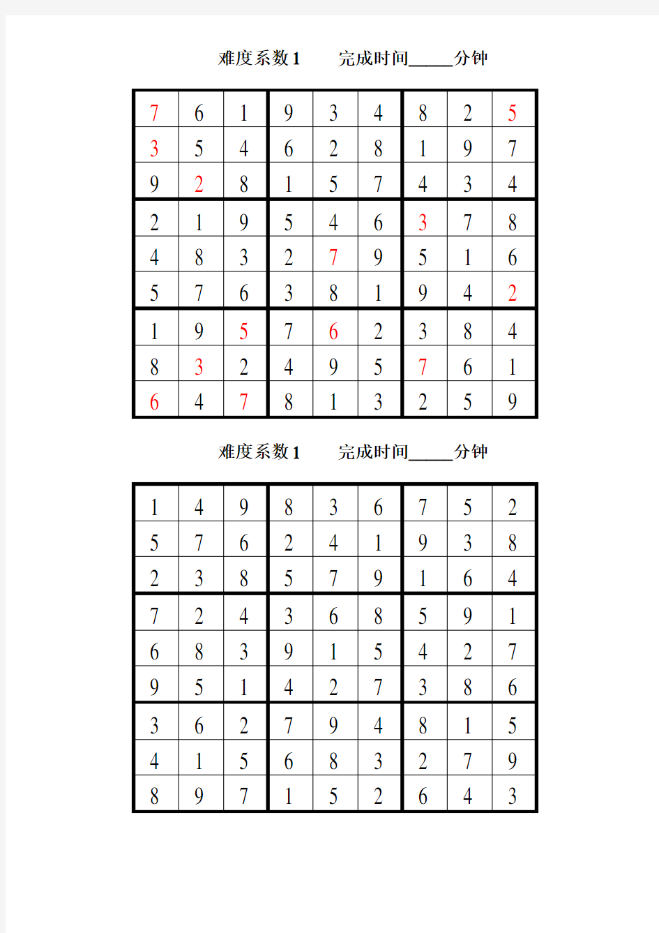 数独题目大全及答案(同名2032)