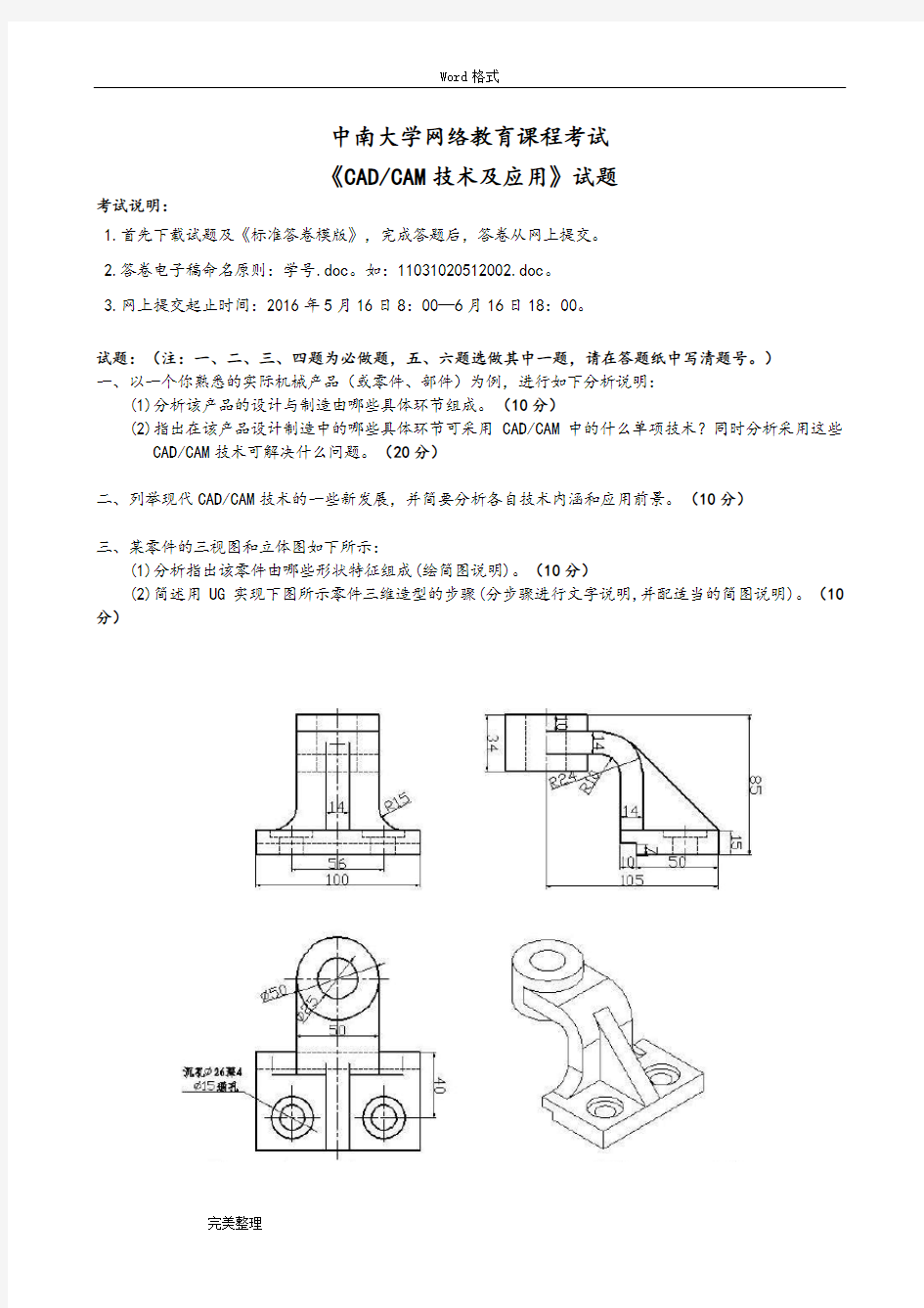 CADCAM技术和应用试卷和答案