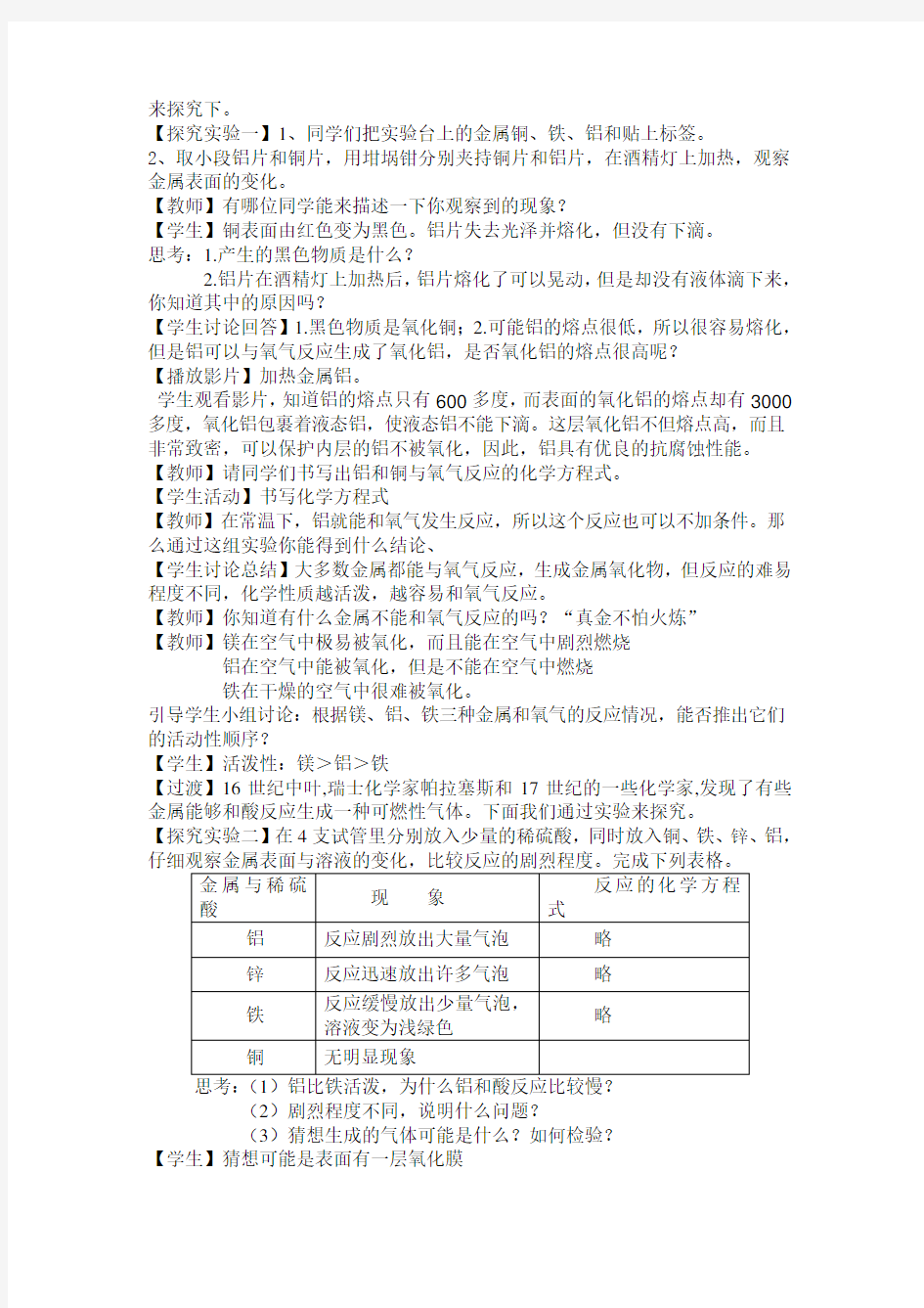 金属的化学性质教学设计