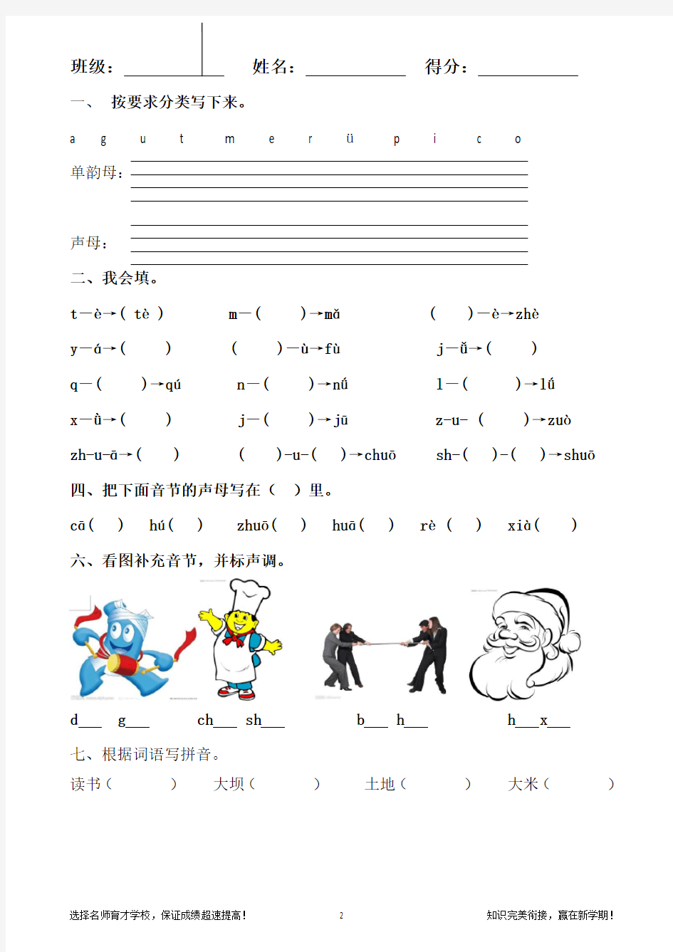 一年级拼音(声母与单韵母)教学内容