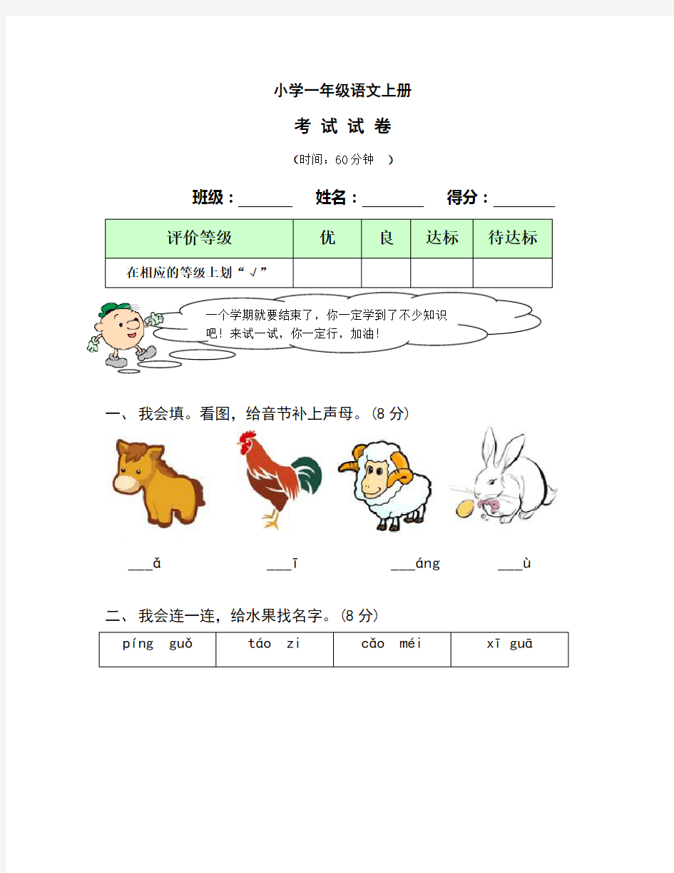 小学一年级语文试卷及答案