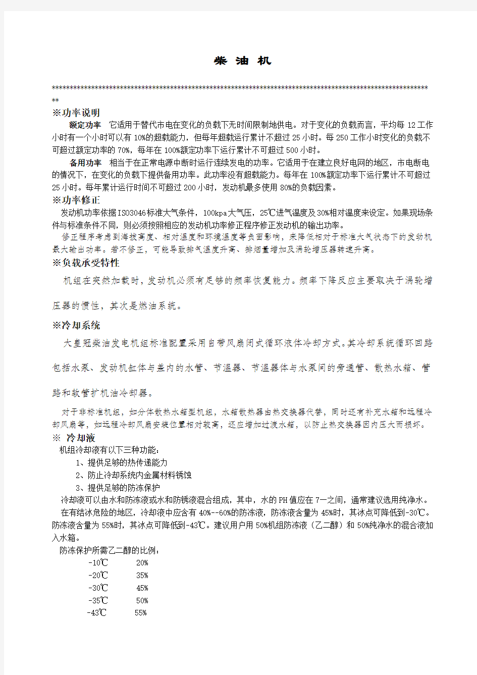 柴油发电机组技术参数说明 (1)