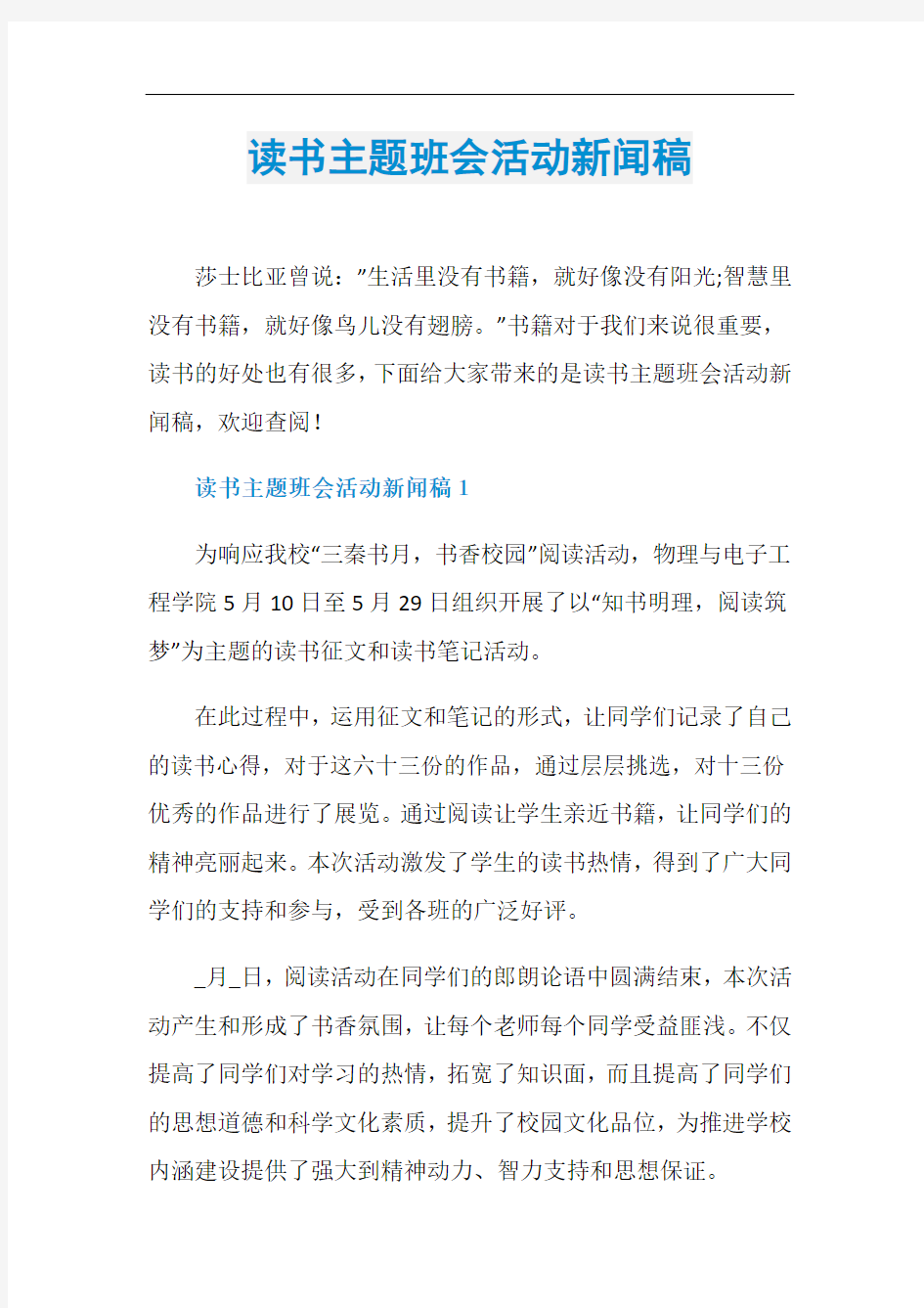 读书主题班会活动新闻稿