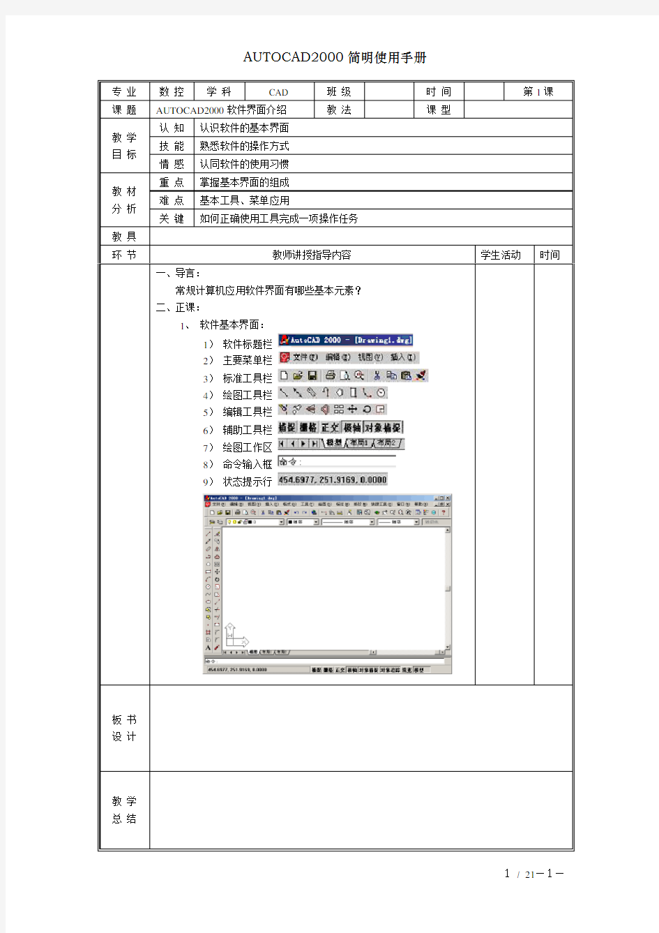 AUTOCAD2000简明使用手册