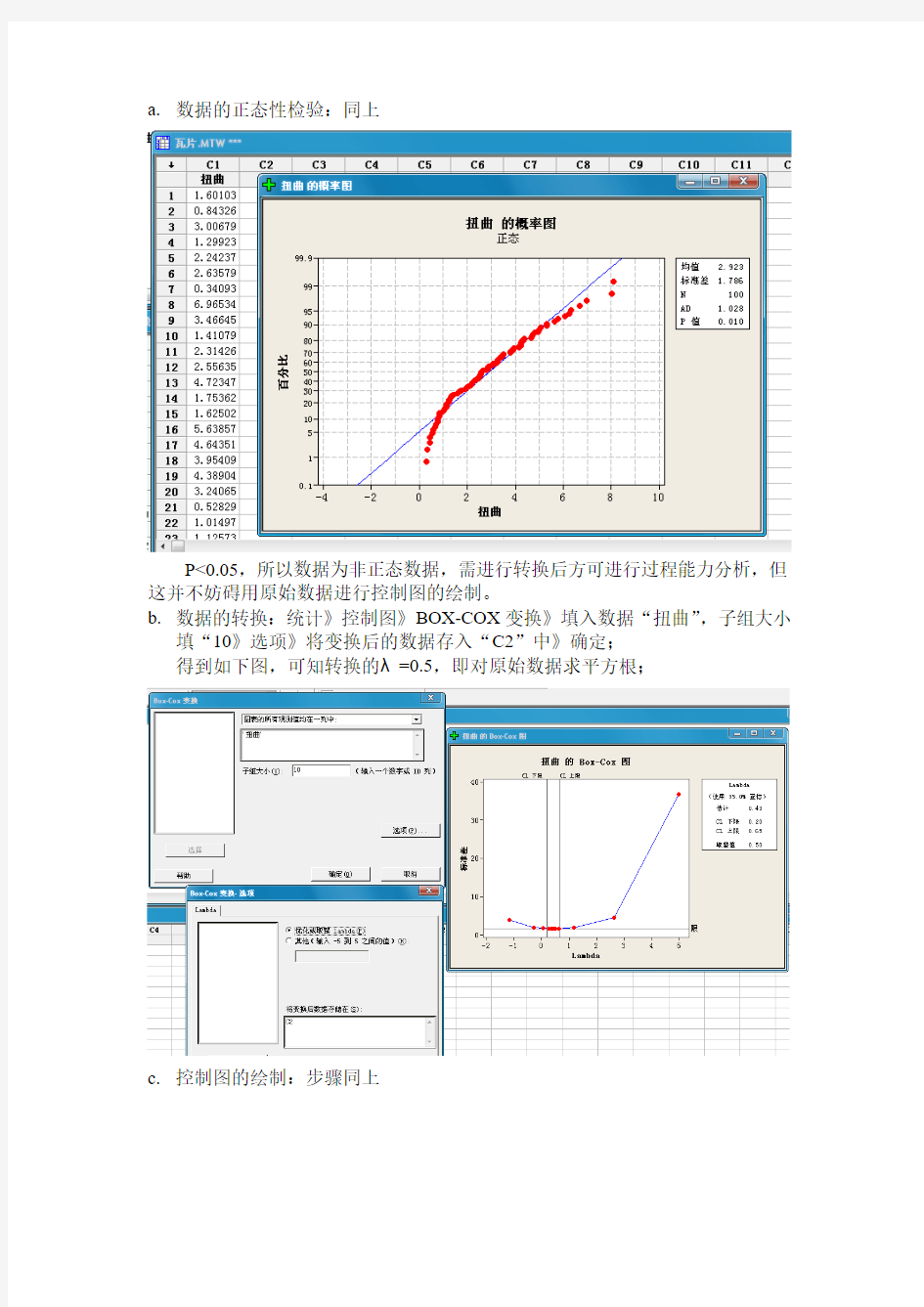 最新MINITAB下数据的过程能力分析