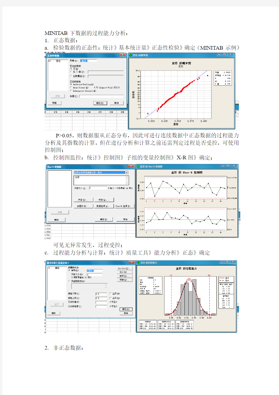 最新MINITAB下数据的过程能力分析