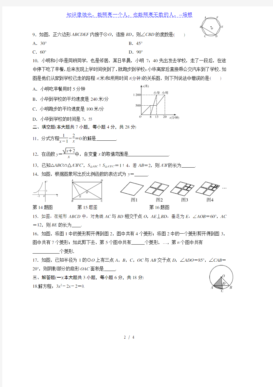 2020年广东数学中考基础冲刺训练7(含答案)