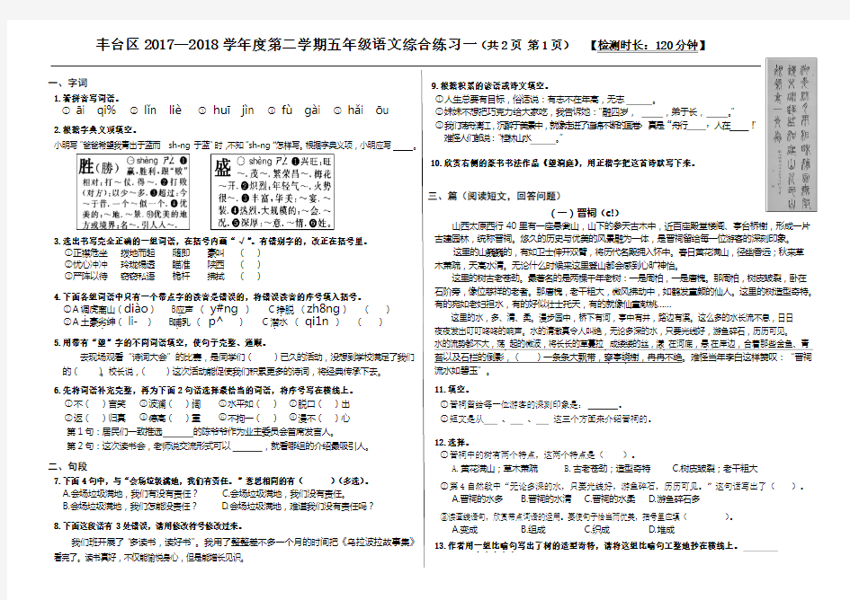 北京课改版2018年最新五年级下语文单元测试综一