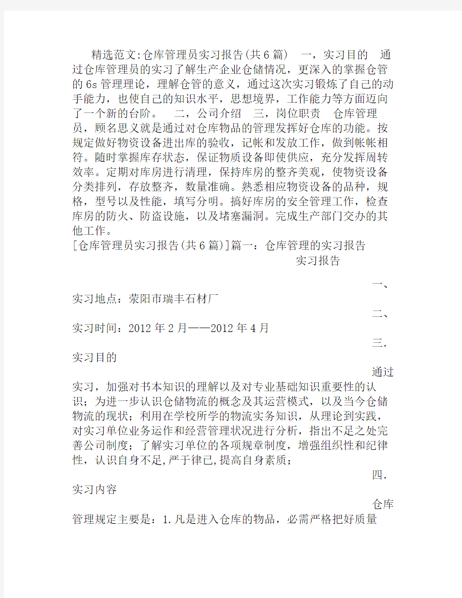 仓库管理员实习报告